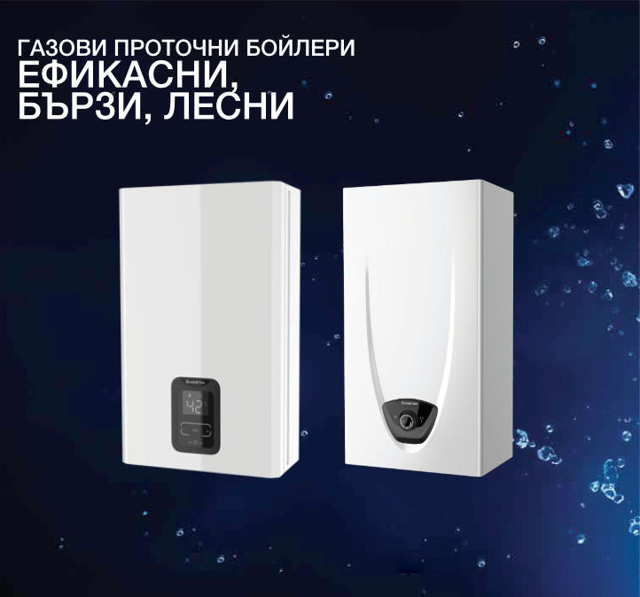 Газови бойлери от ARISTON