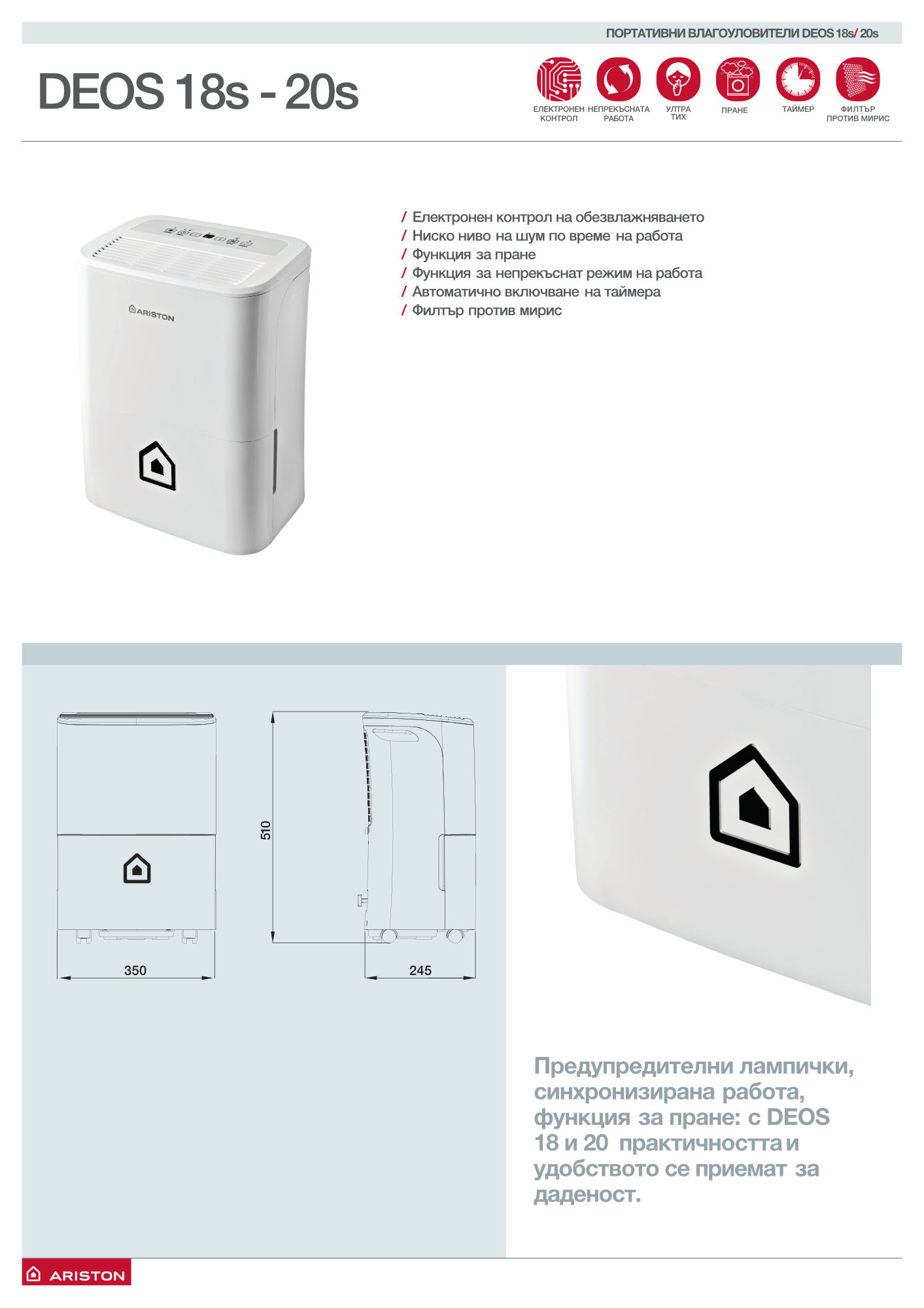 Влагоуловител от DEOS 18s-20s от ARISTON