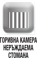 горивна камера от неръждаваема стомана