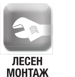 лесен монтаж