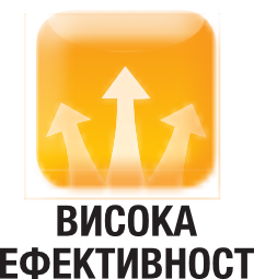 висока ефективност