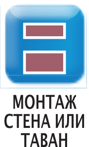 монтаж и на под и на таван