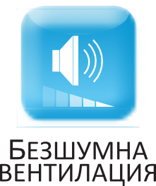 безшумна вентилация