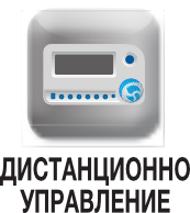 дистанционно управление